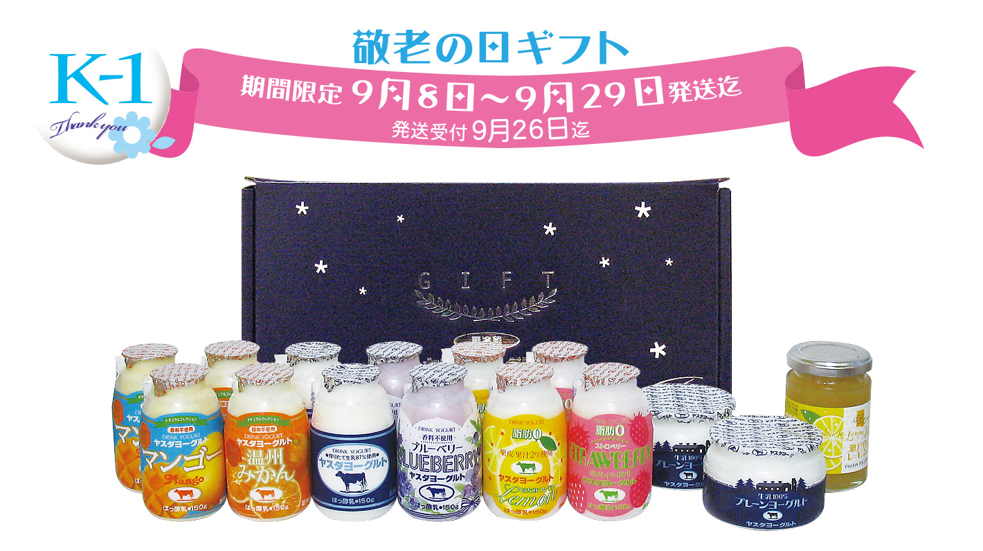 K-1
「いつもの味わい勢揃い」定番人気セット